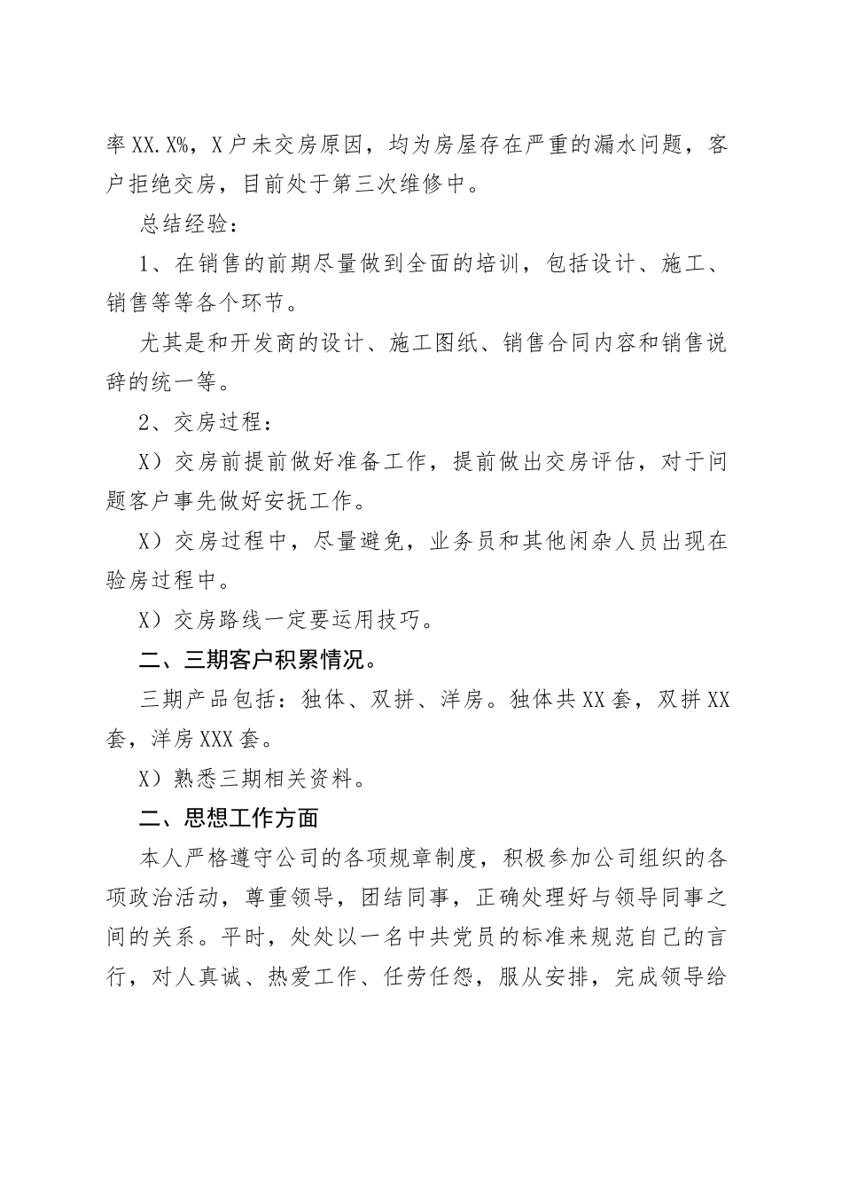 房地产销售个人年度工作总结2021通用_第2页