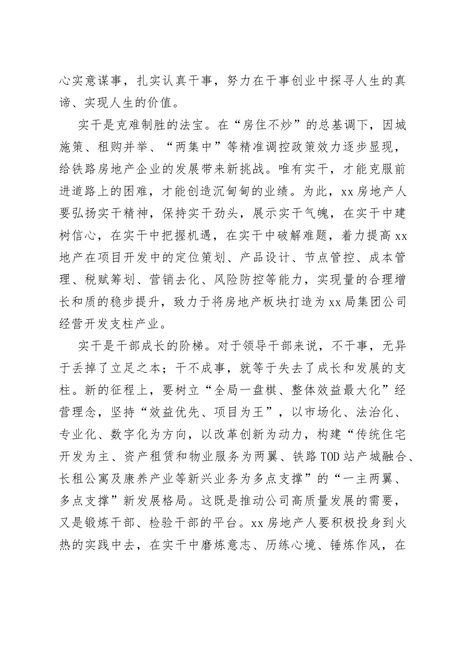 房地产业发展汇报：知行合一实干兴企_第2页