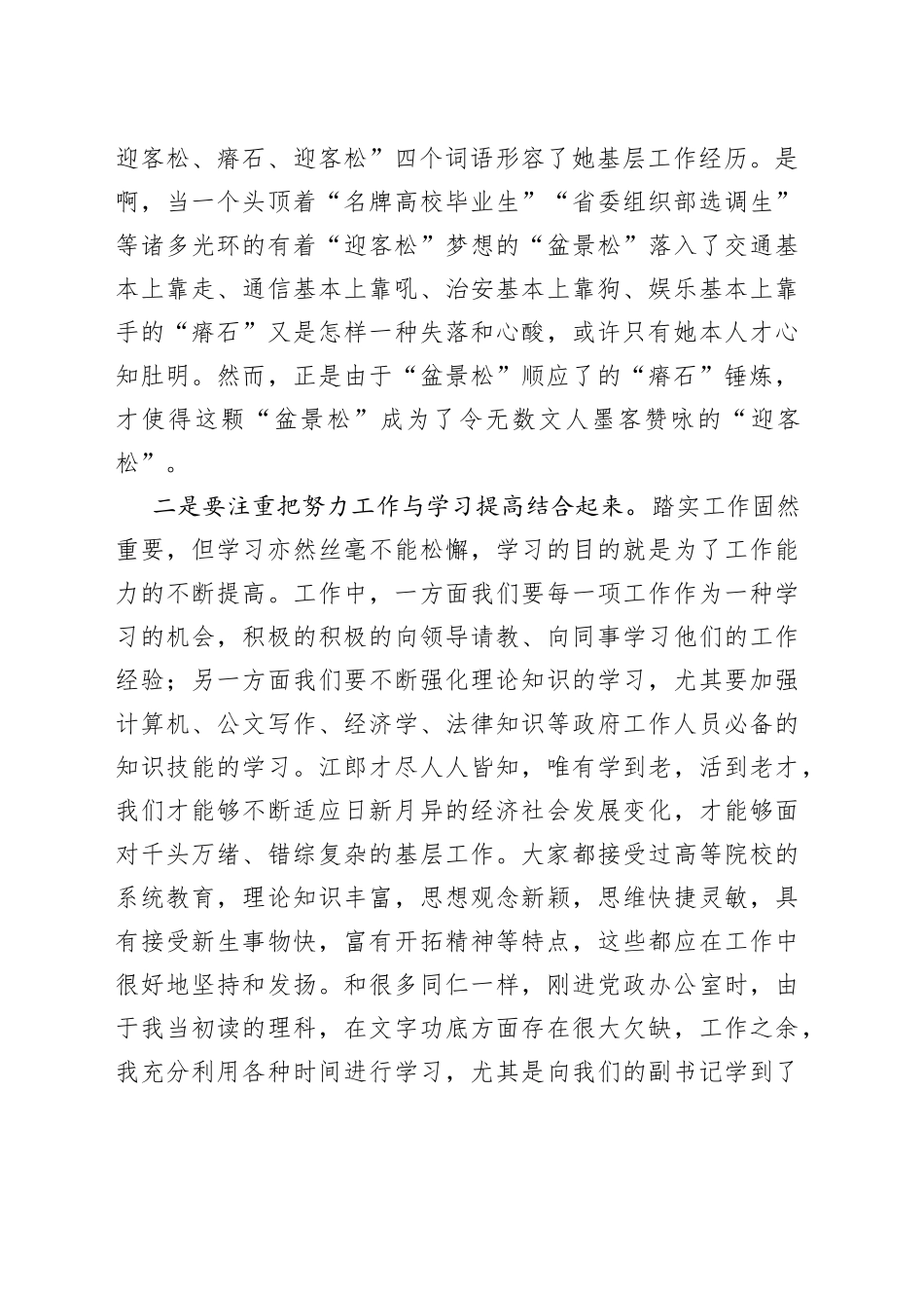 放下架子、俯下身子，在挥洒青春汗水中磨练成才——在选调生座谈会上的发言_第2页