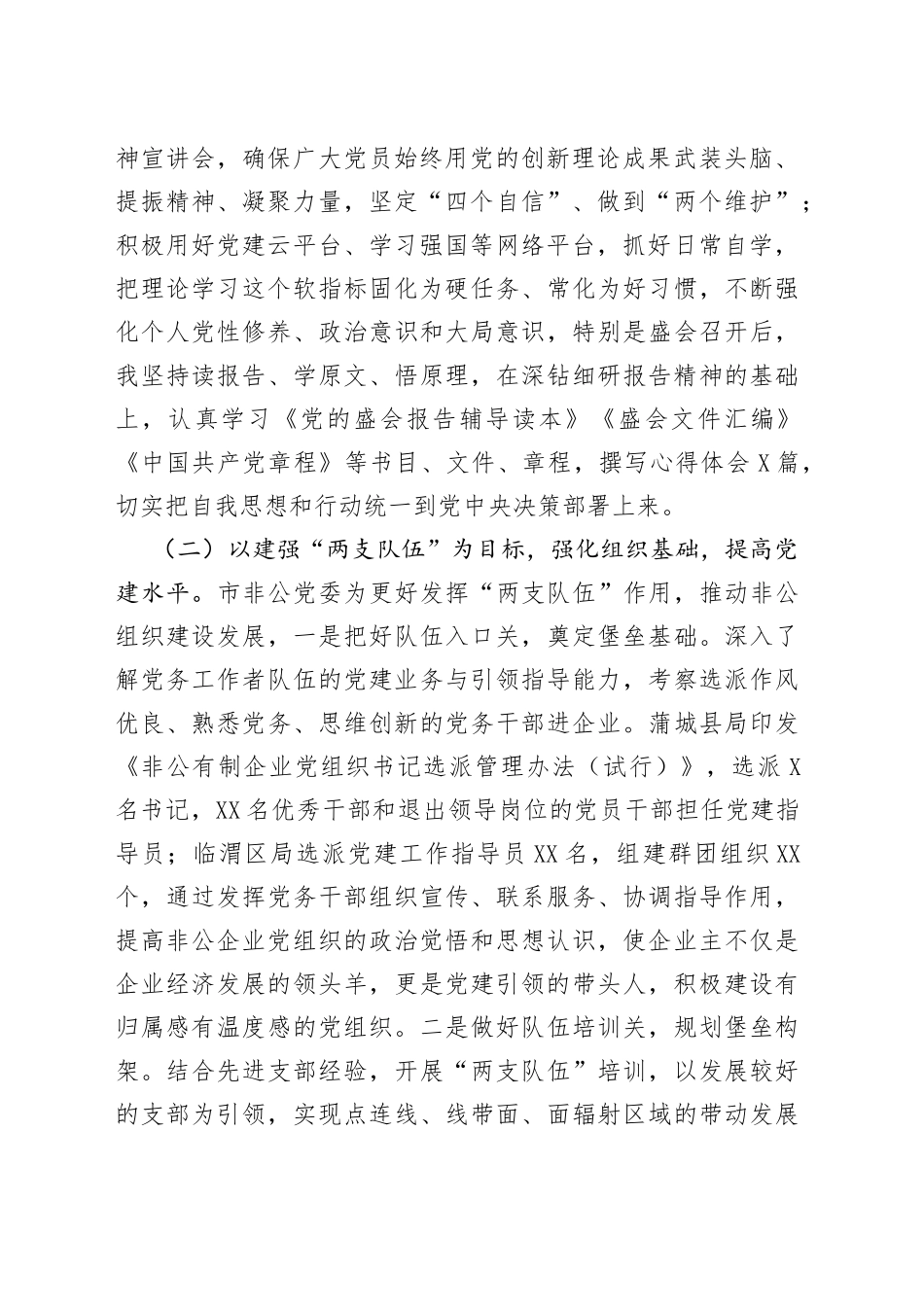 非公2022述职报告_第2页