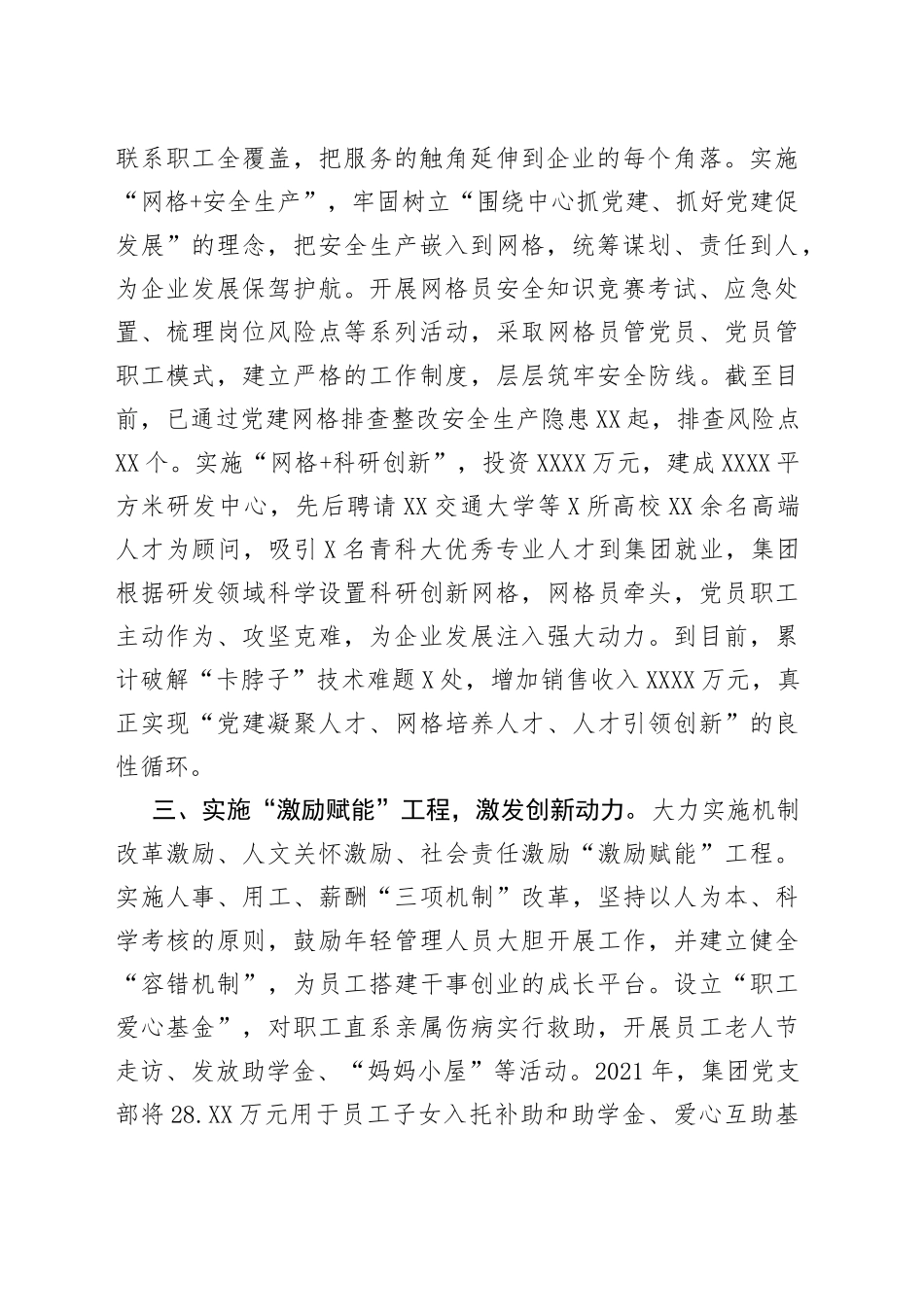 非公企业党建工作情况汇报_第2页