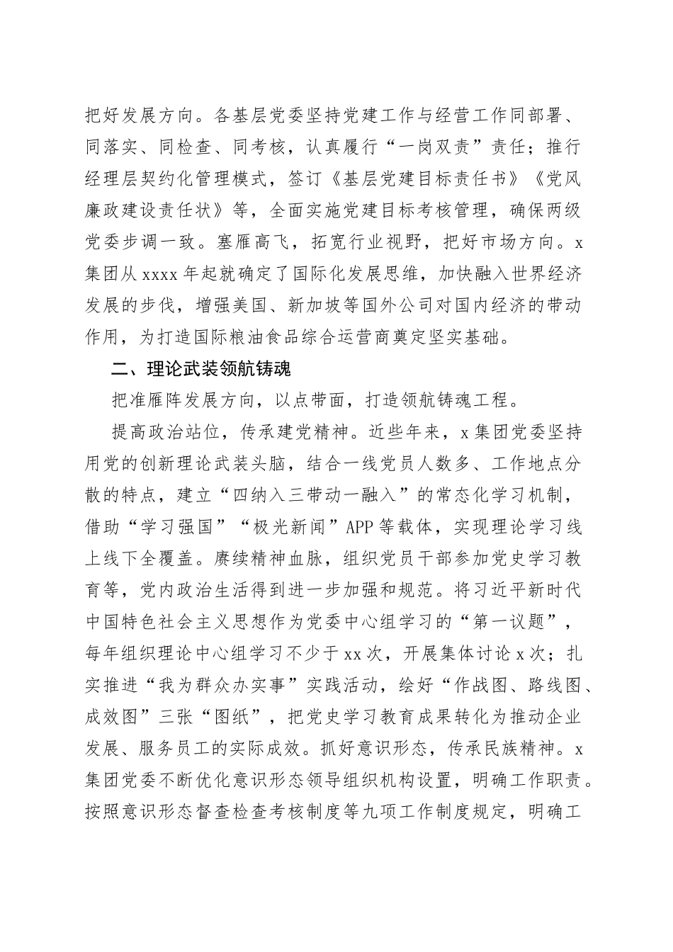 非公企业党建经验材料9635_第2页