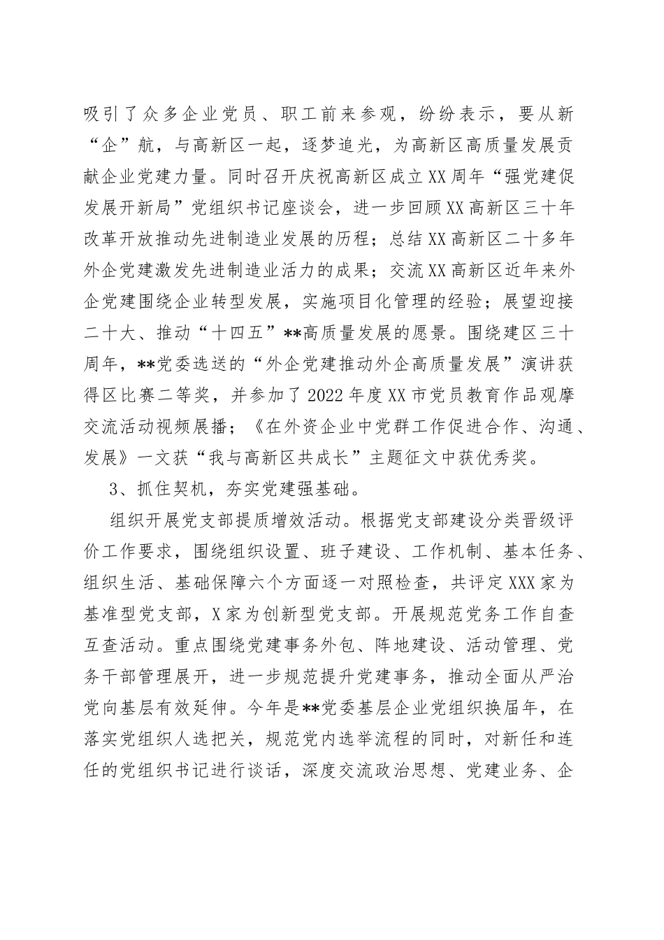 非公企业党委2022年抓基层党建述职报告—今日公文网90_第2页