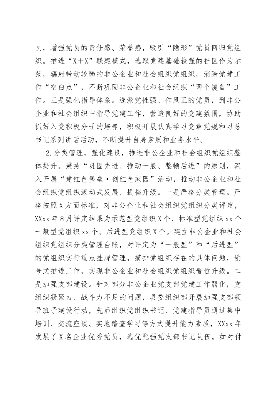 非公企业和社会组织“两新”党建工作汇报_第2页