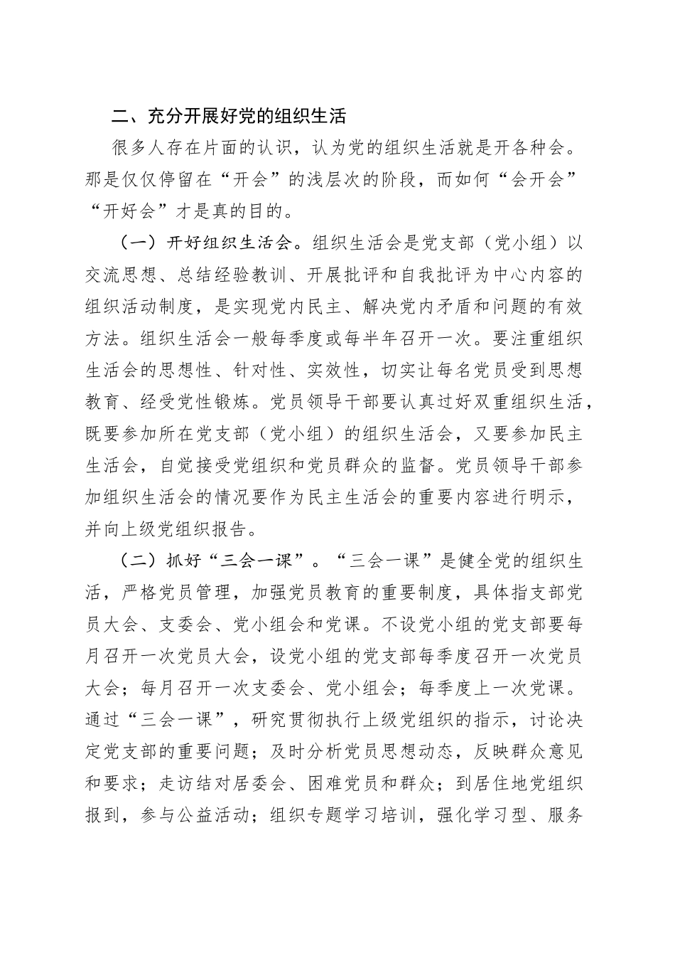 辅导授课：抓实组织生活建设过硬党组织_第2页