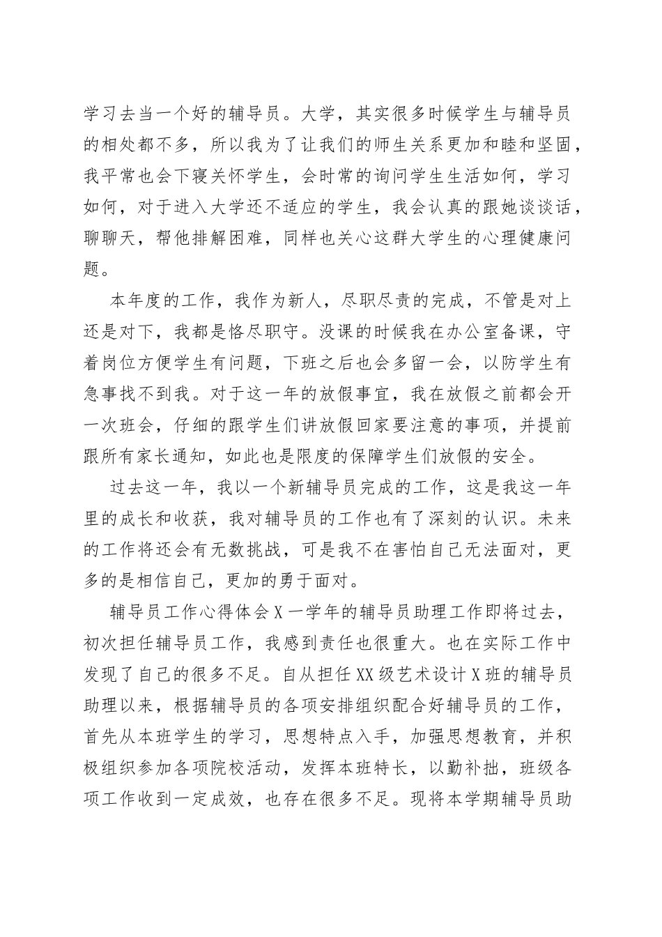 辅导员工作心得体会_第2页