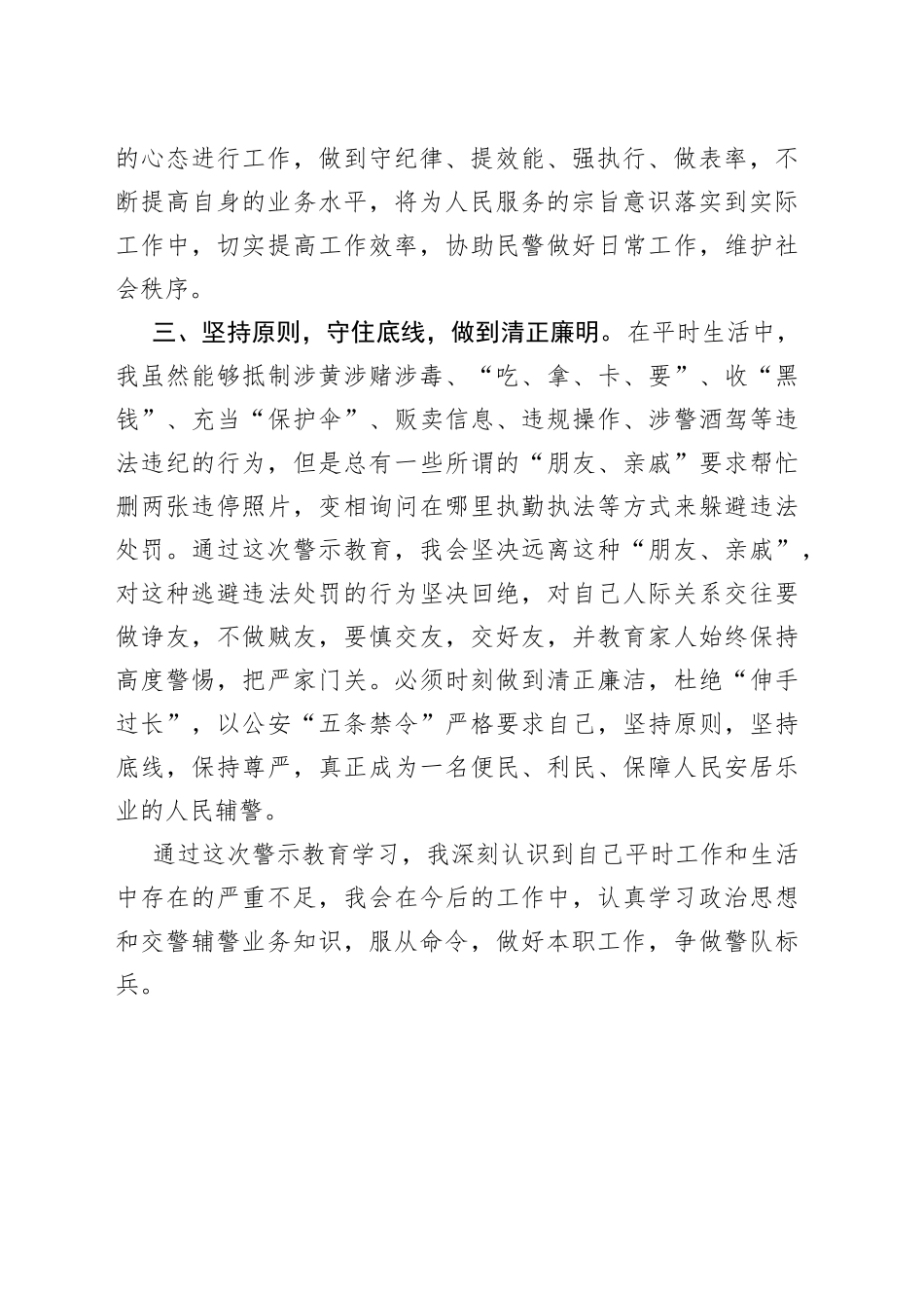 辅警“以案示警明纪”辅警批评与自我批评_第2页