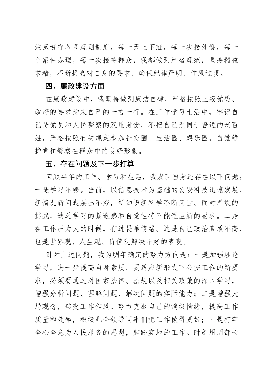 辅警年度个人工作总结（多篇）_第2页