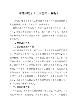 辅警年度个人工作总结（多篇）