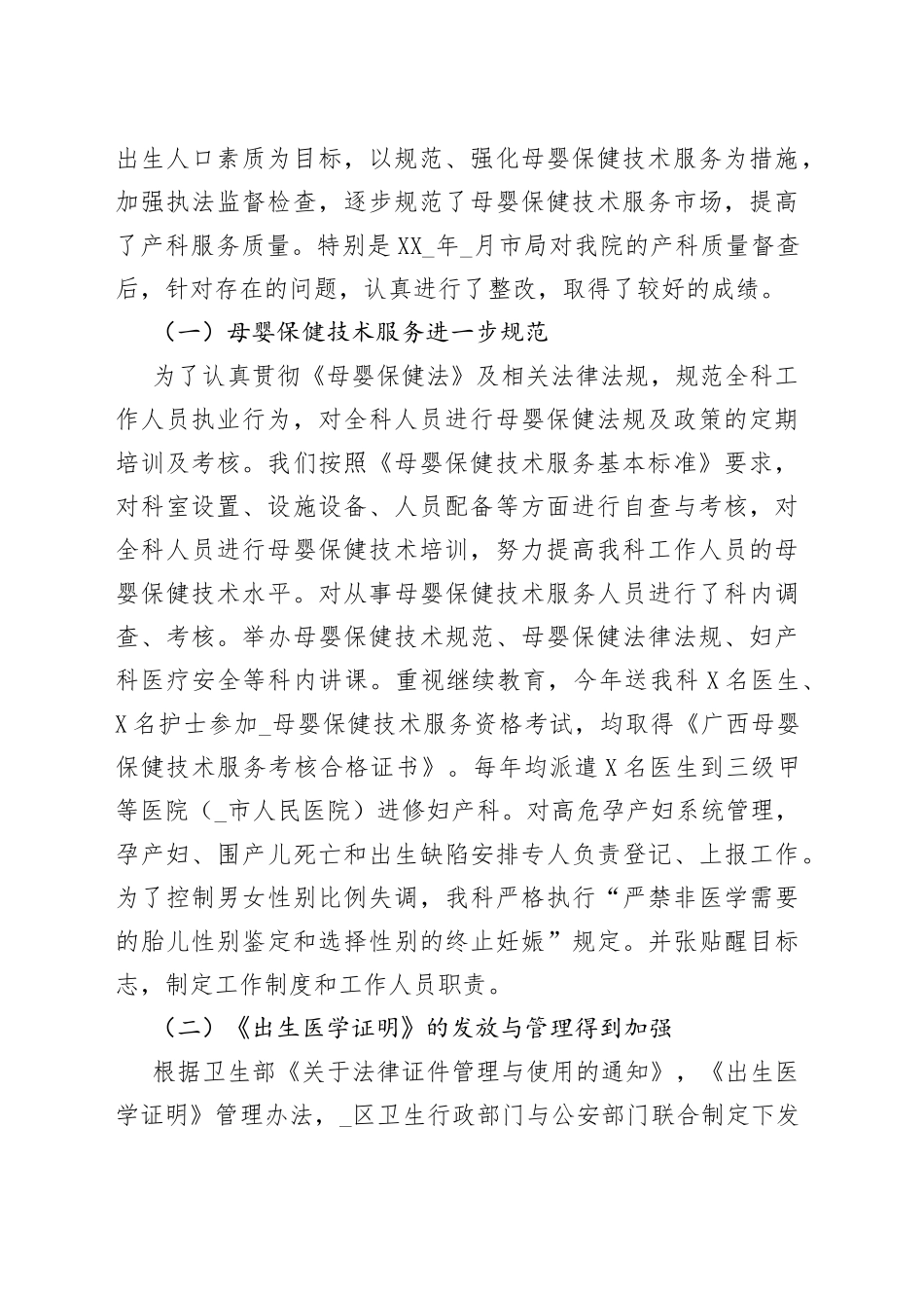 妇产科医生2021年度考核个人总结多篇_第2页