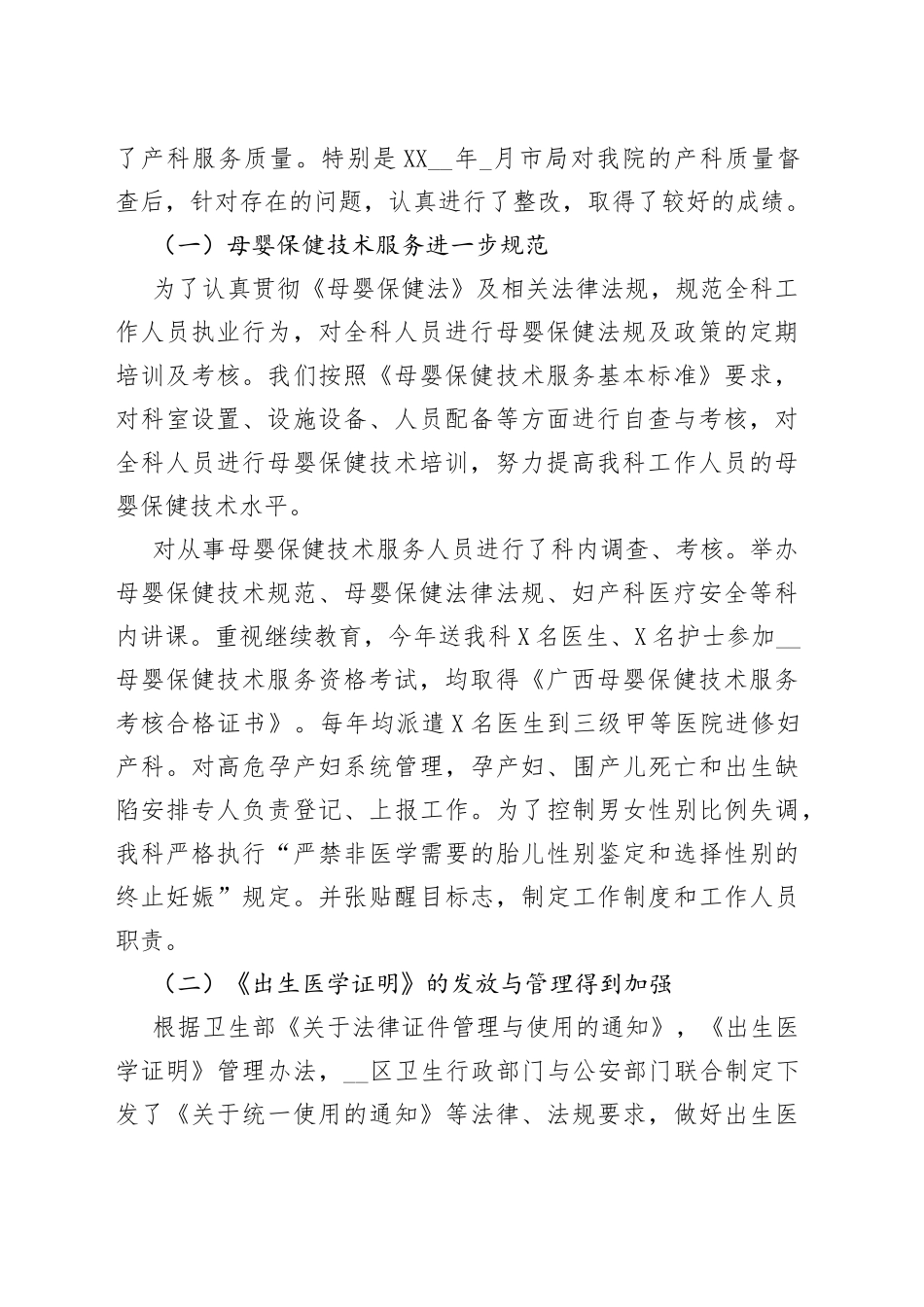 妇产科医生个人工作总结_第2页