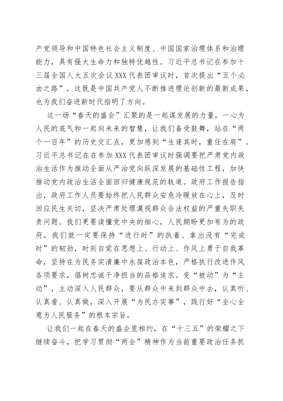 赴一场春天的盛会，一起向未来两会精神专题学习研讨发言材料_第2页