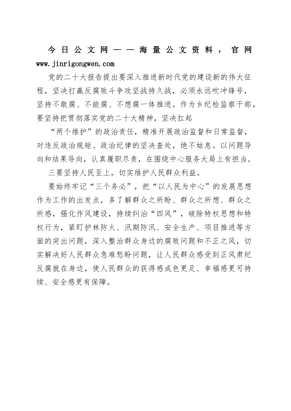 甘堡乡纪委书记学习党的二十大精神心得体会（20221110）6_1_第2页