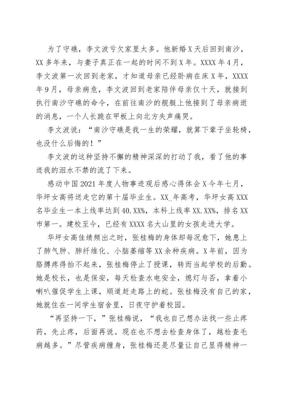 感动中国2021年度人物事迹观后感心得体会_第2页