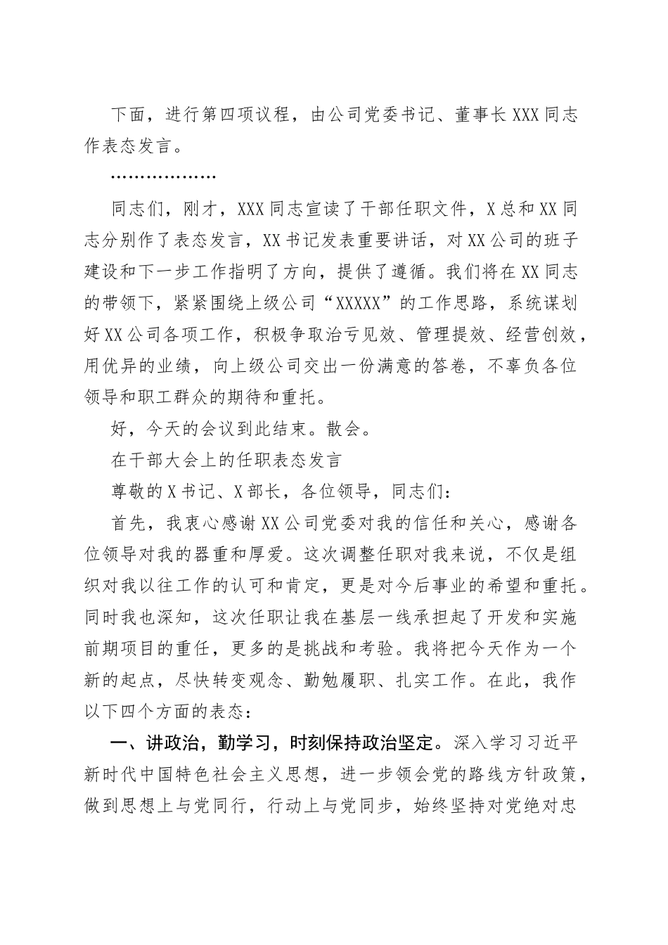 干部大会材料汇编_第2页