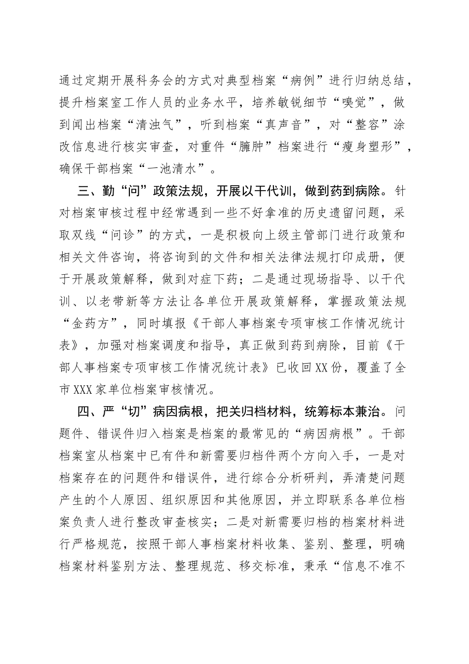 干部档案专项提质行动工作汇报_第2页