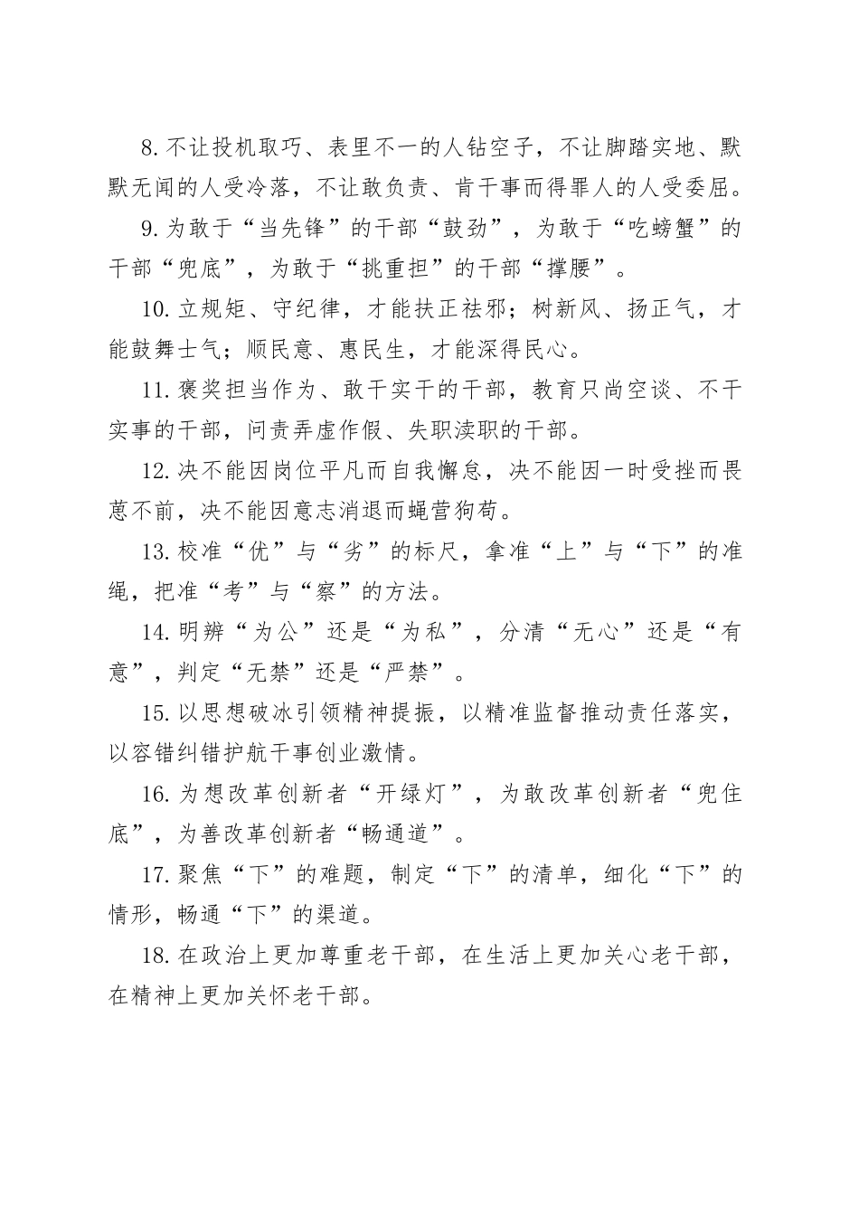 干部队伍建设类排比句40例（3）_第2页