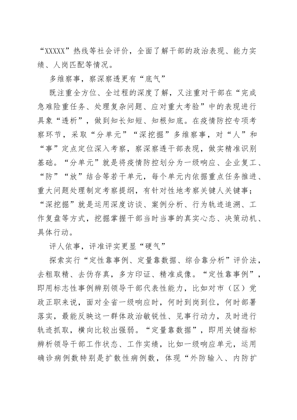 干部队伍建设总结经验交流（4篇）_第2页