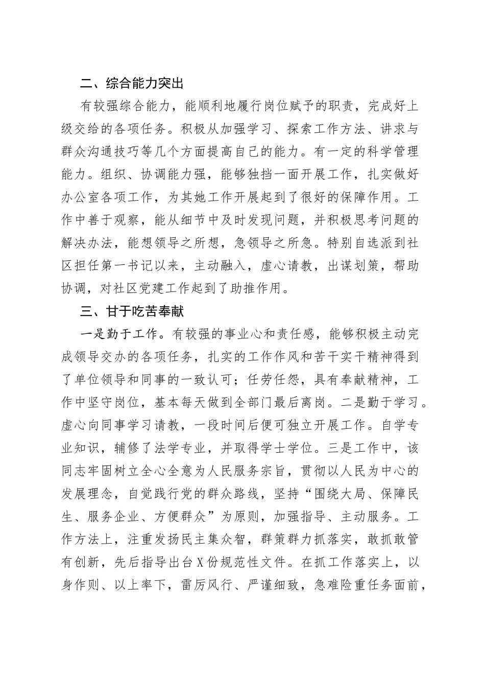 干部个人鉴定材料_第2页