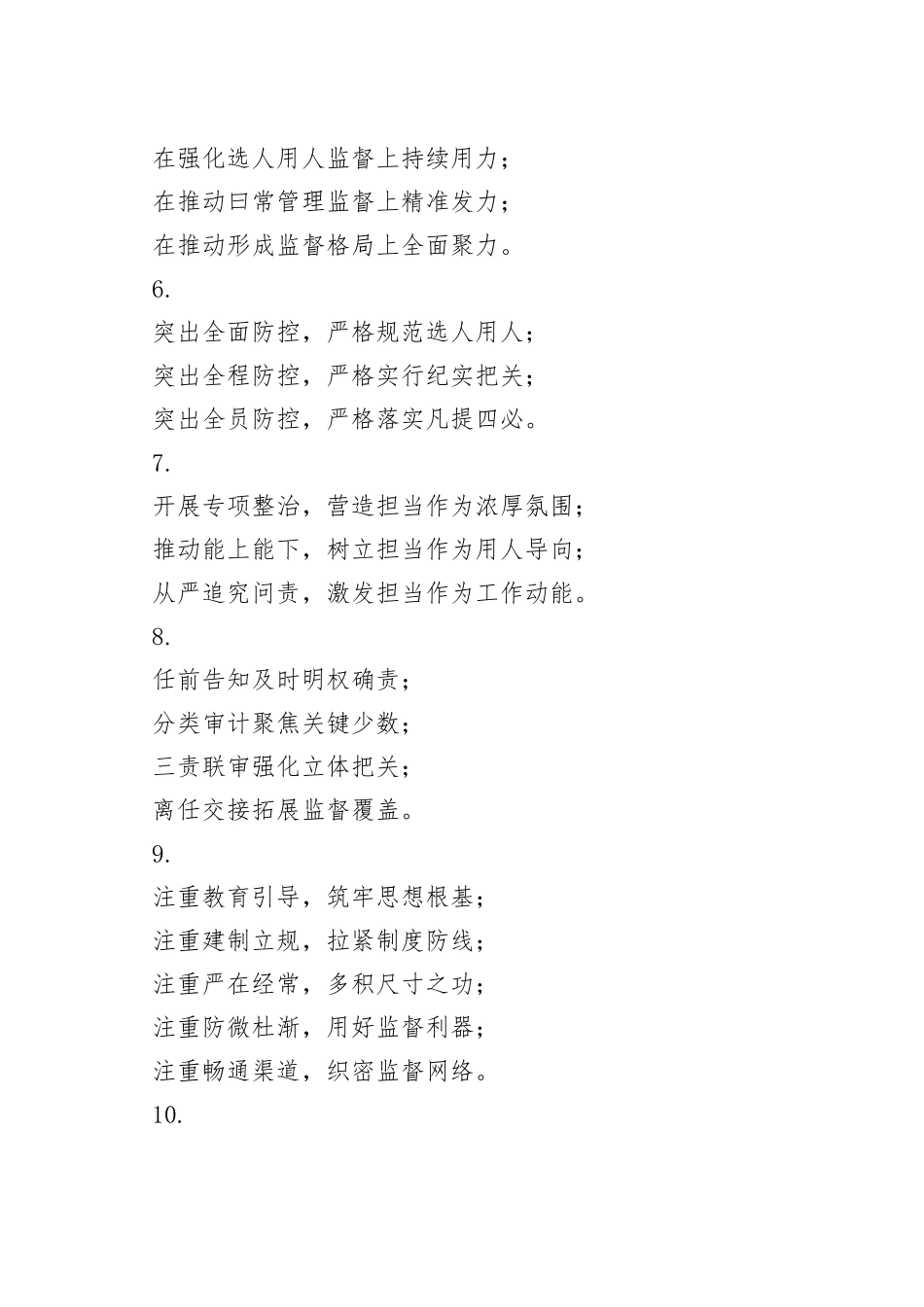 干部监督工作写作提纲30例_第2页