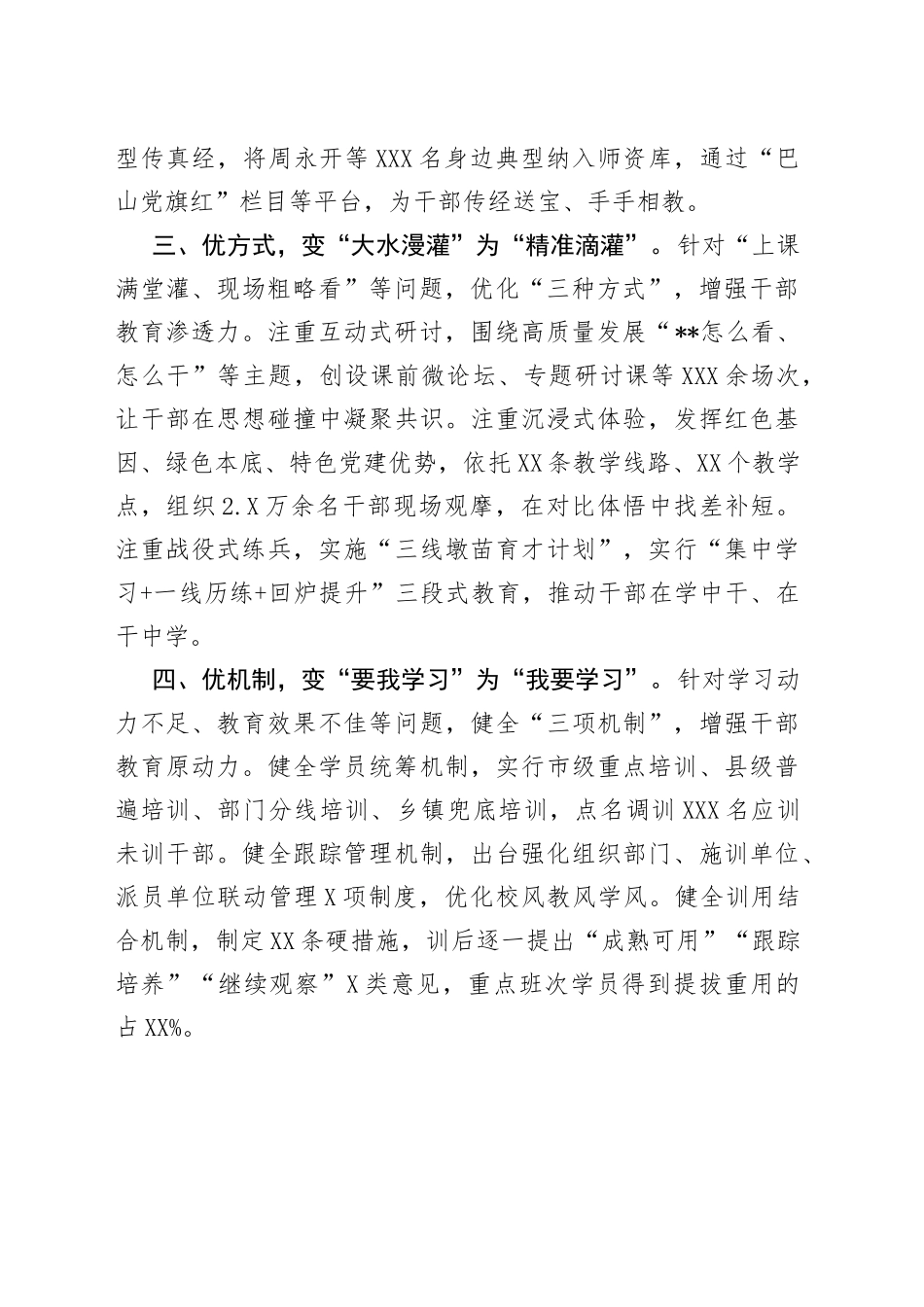 干部教育培训工作经验材料（1）_第2页
