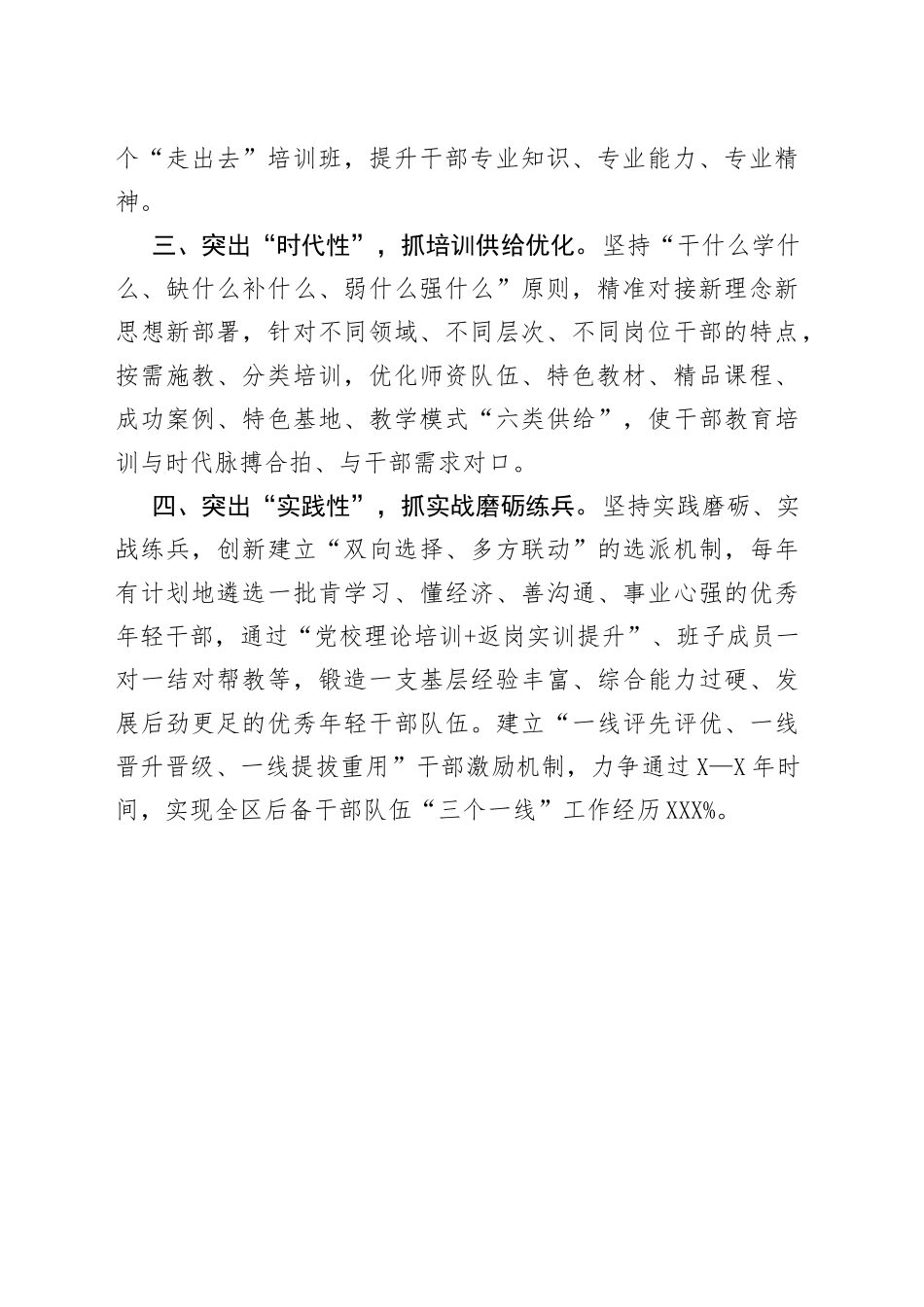 干部教育培训工作经验交流材料_第2页