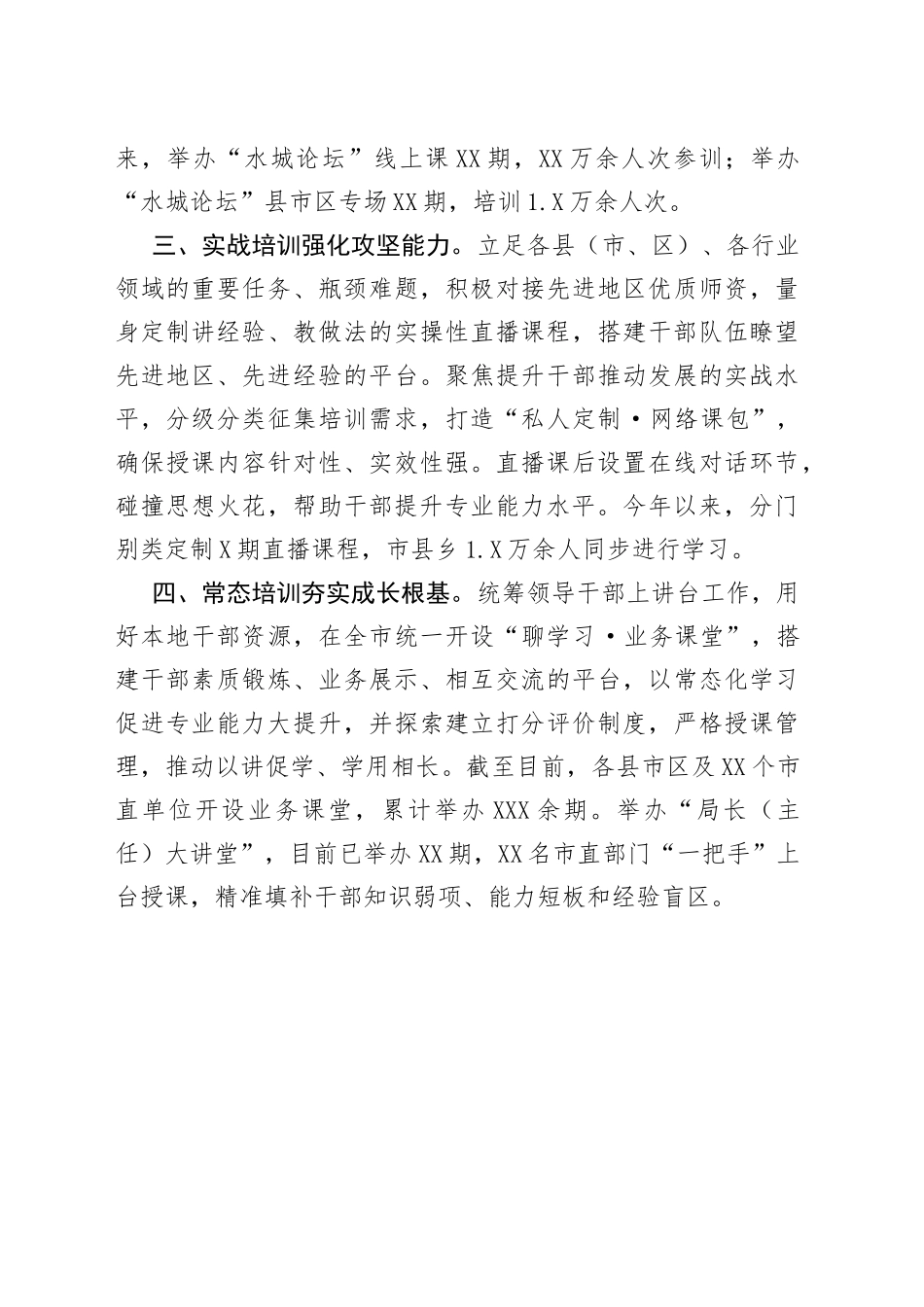 干部教育培训经验介绍_第2页