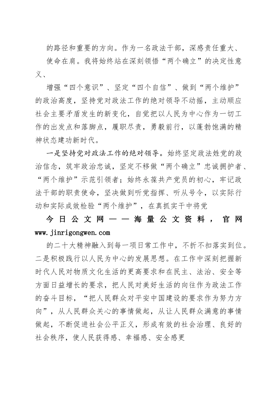 干部进修班学员学习党的二十大精神心得体会汇编（4篇）12_1_第2页