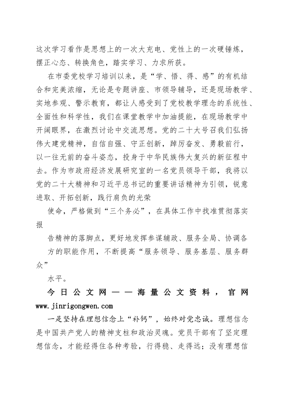 干部进修班学员学习党的二十大精神心得体会汇编（6篇）9237_1_第2页