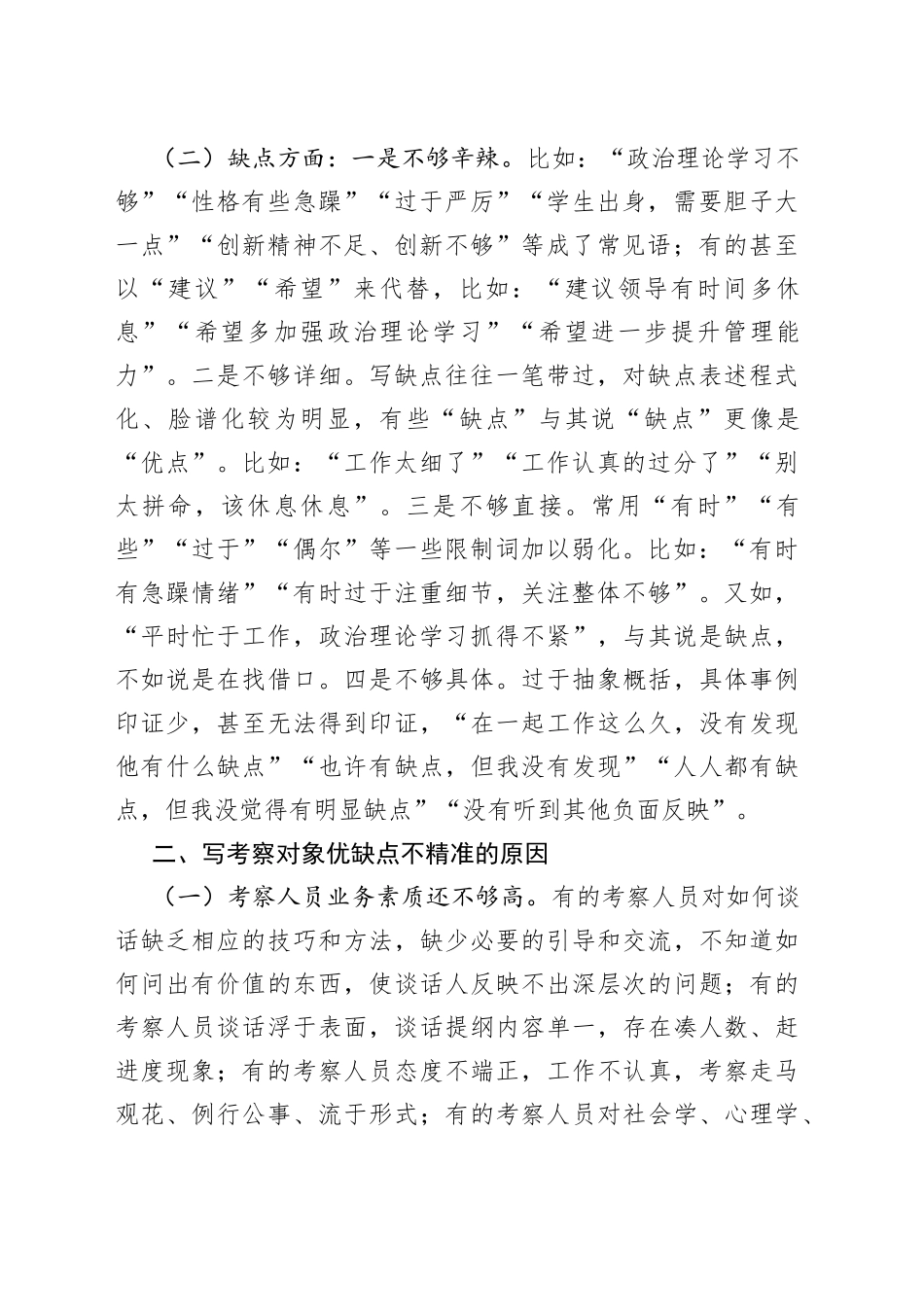 干部考察报告如何精准写好优缺点_第2页