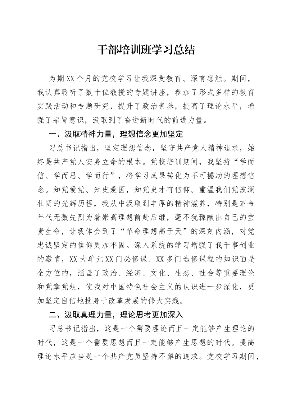 干部培训班学习总结_第1页