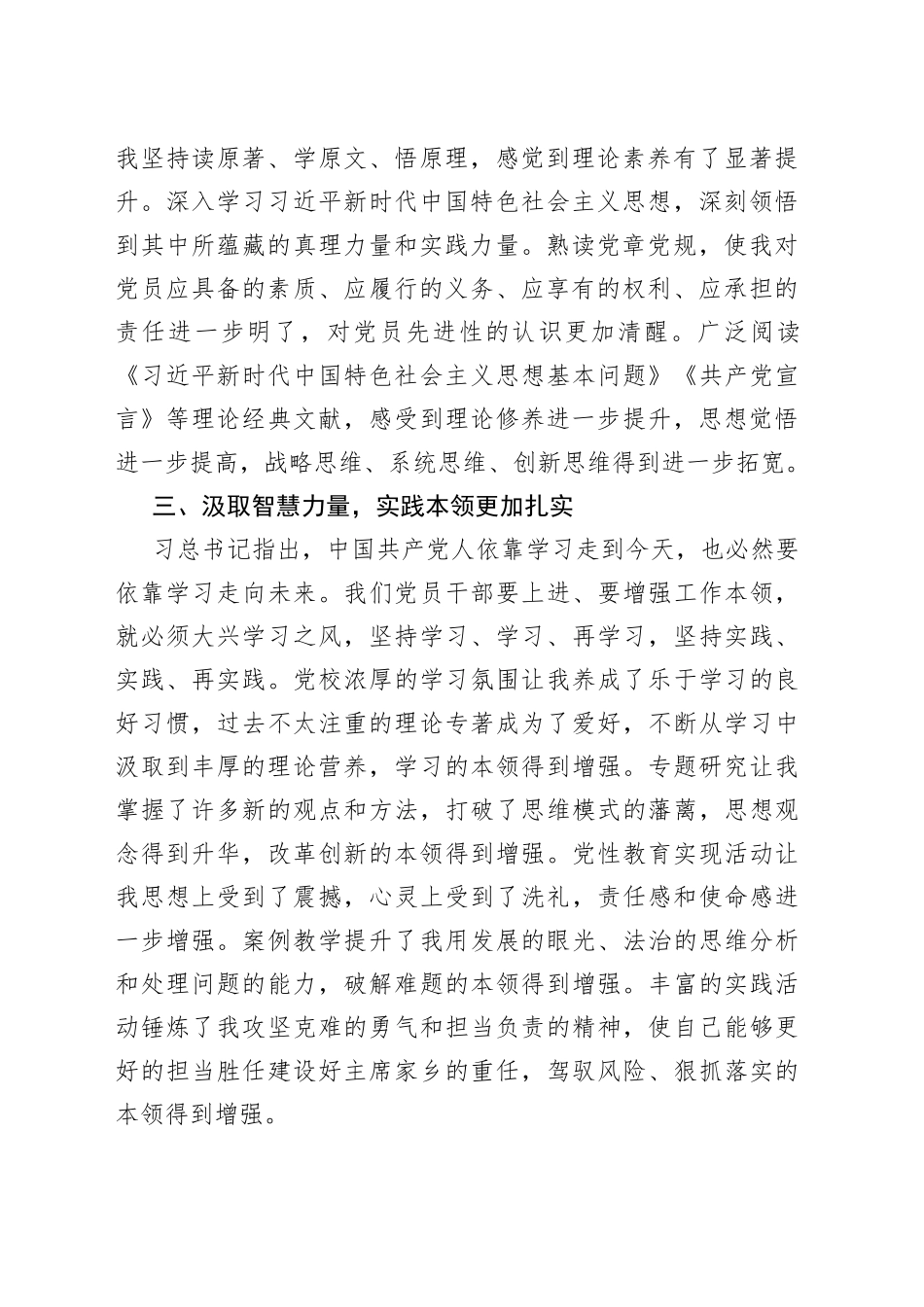 干部培训班学习总结_第2页