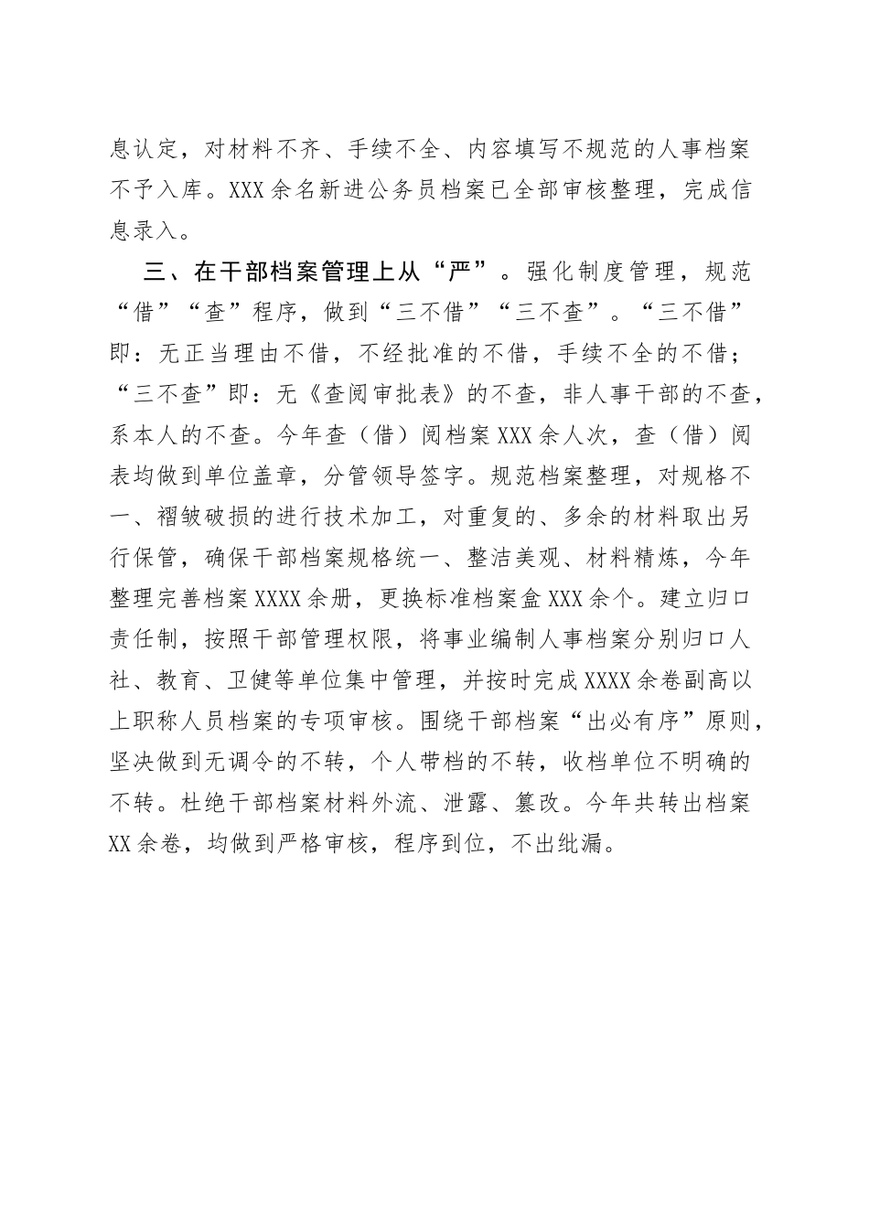 干部人事档案工作情况汇报_第2页