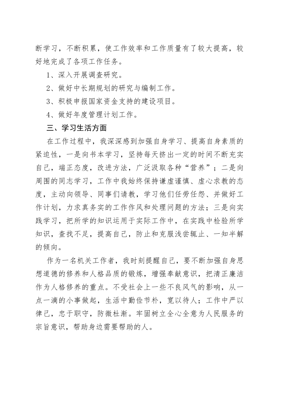 干部试用期满工作总结范文_第2页