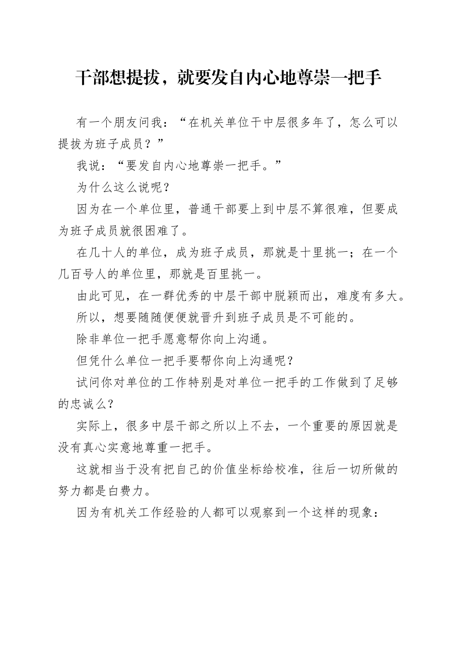 干部想提拔，就要发自内心地尊崇一把手_第1页