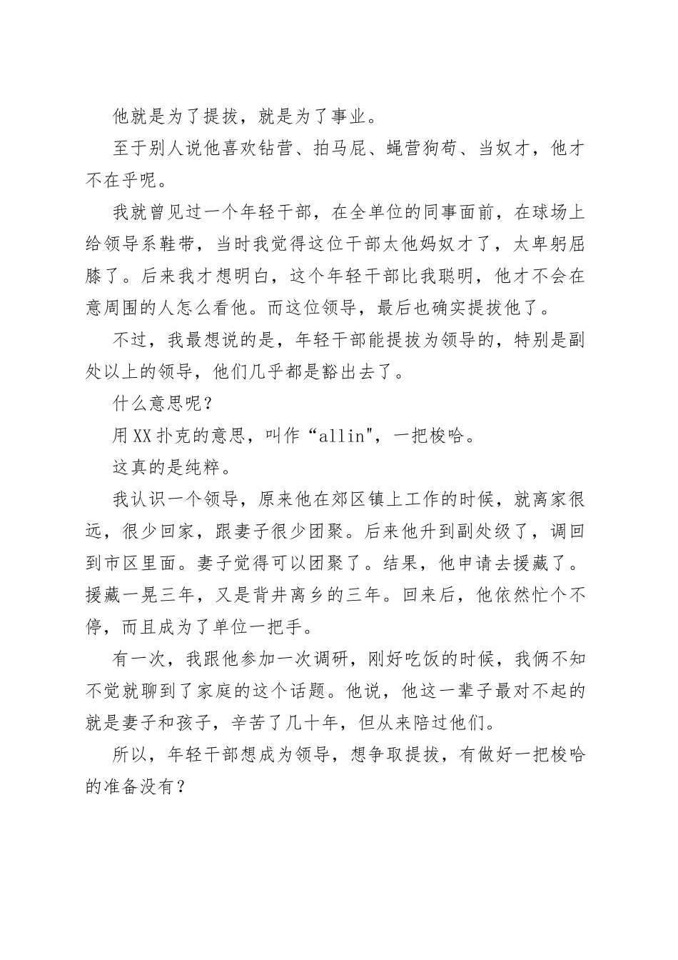 干部想提拔，就要像领导一样活得纯粹_第2页