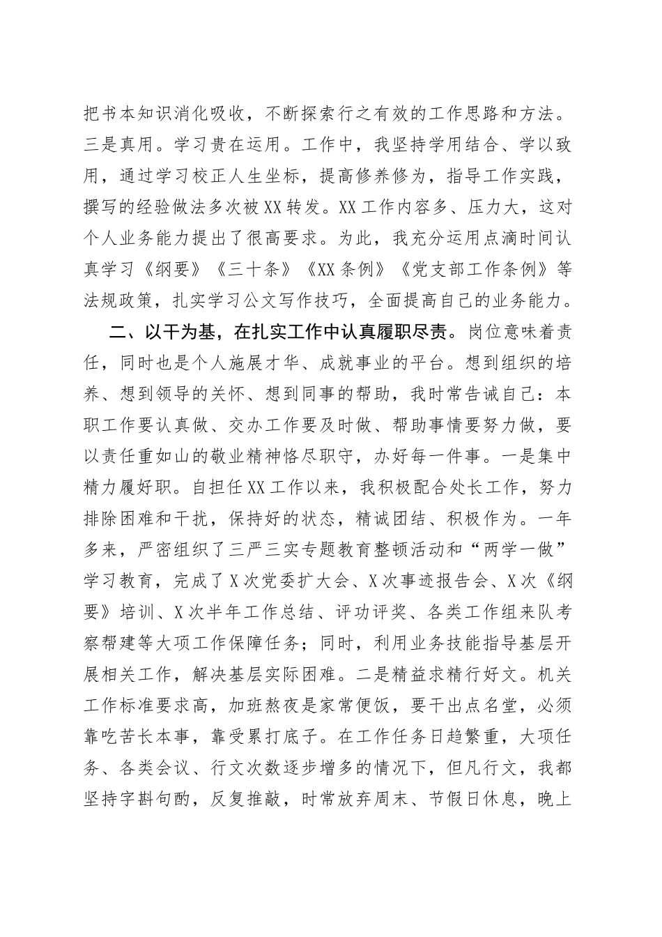 干部职工年度述职报告_第2页