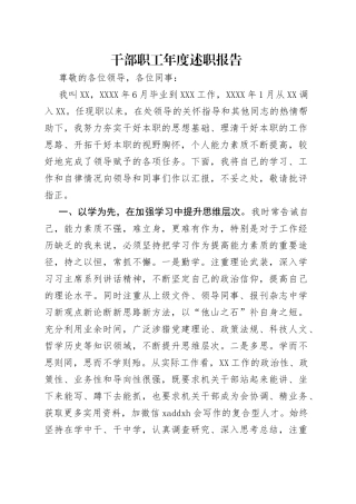 干部职工年度述职报告