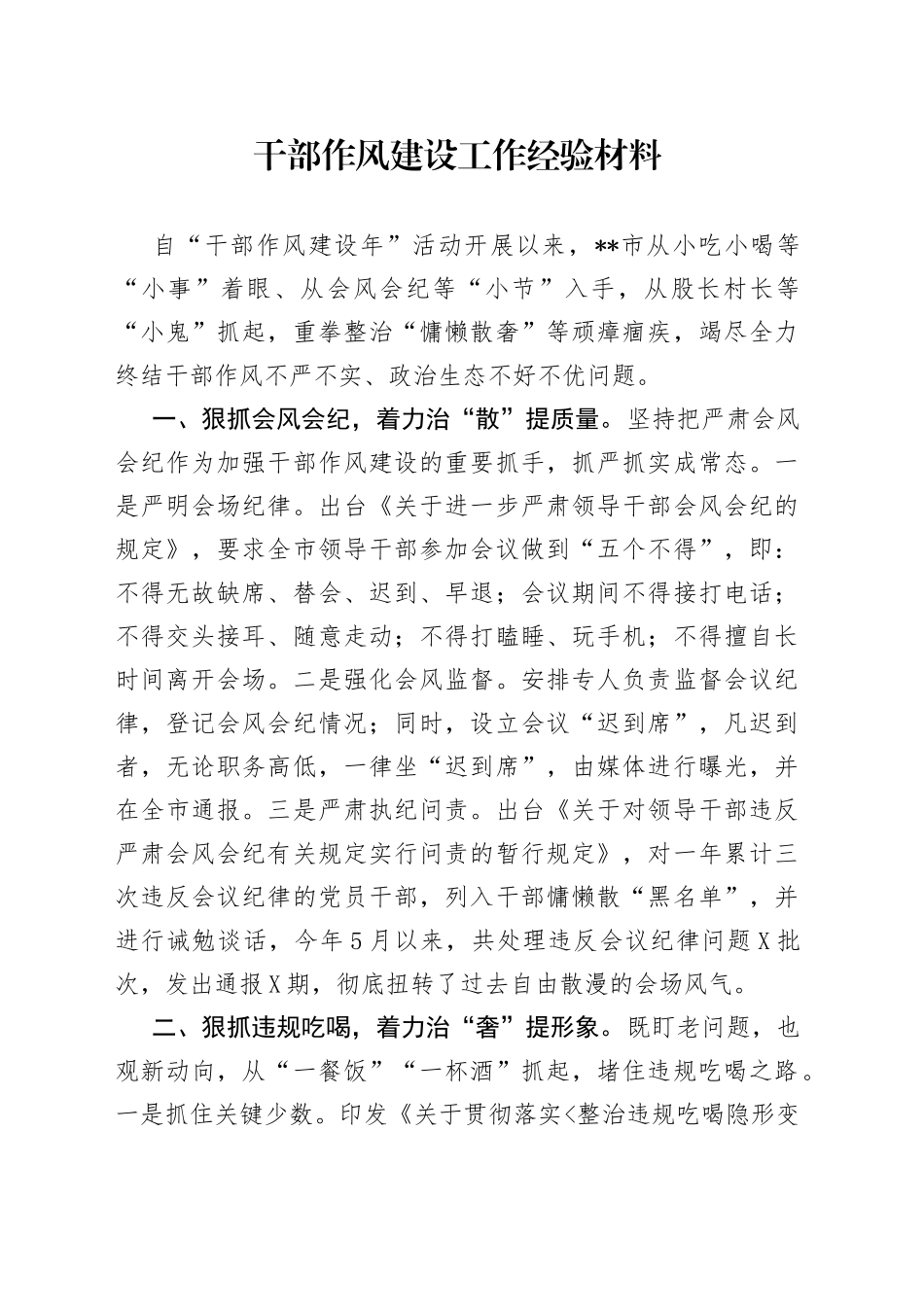 干部作风建设工作经验材料7_第1页