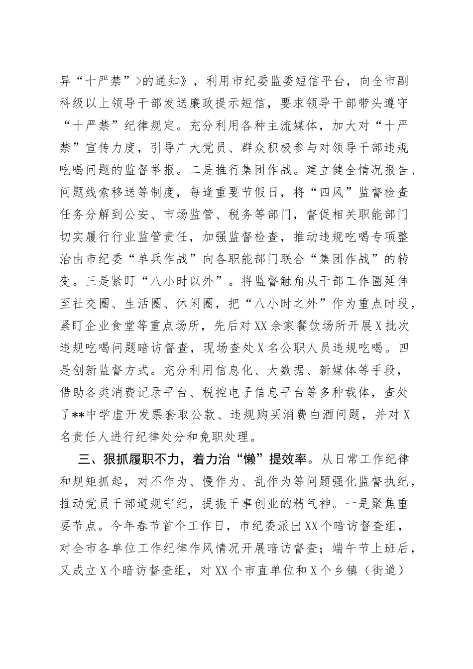 干部作风建设工作经验材料7_第2页