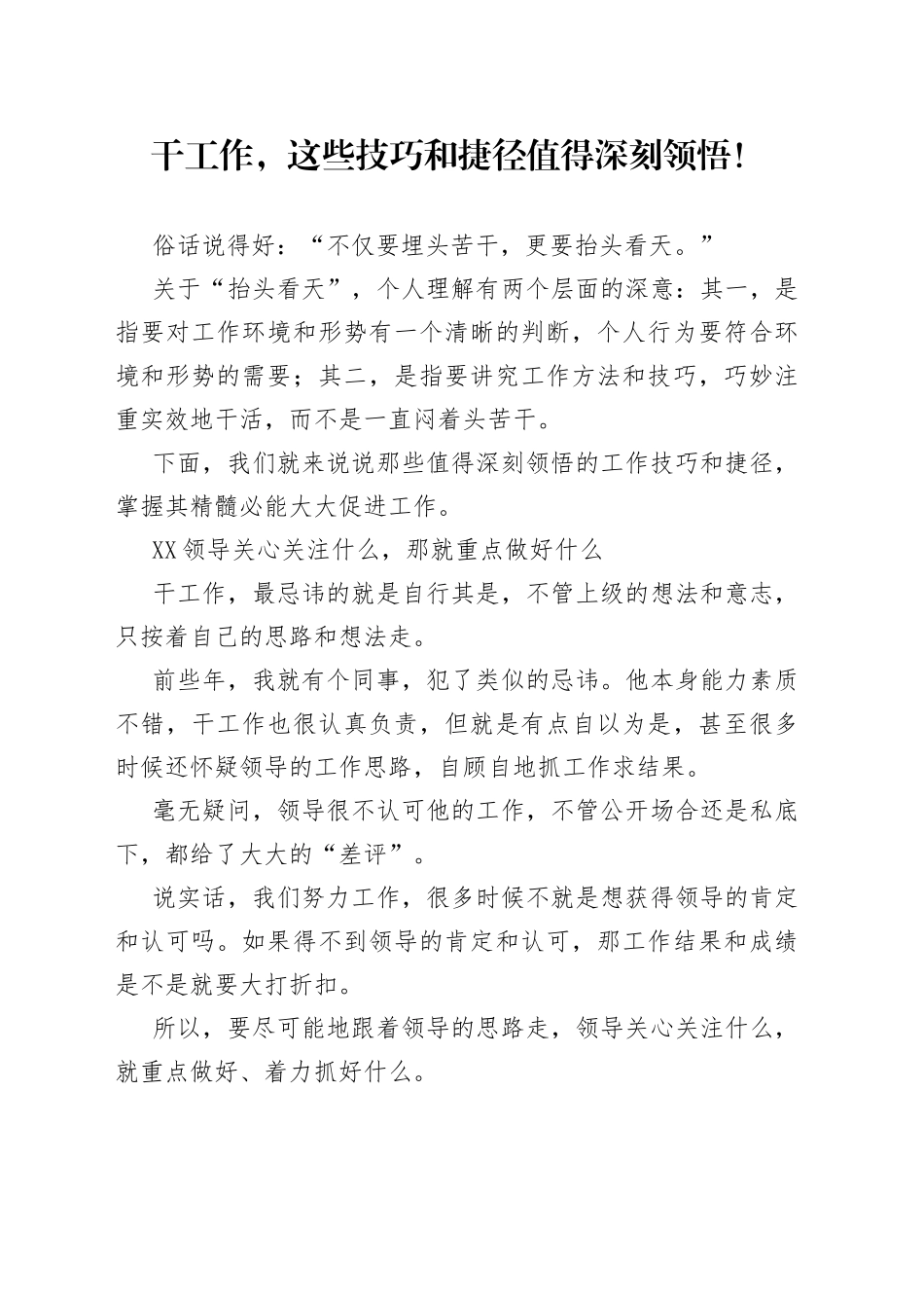 干工作，这些技巧和捷径值得深刻领悟！_第1页