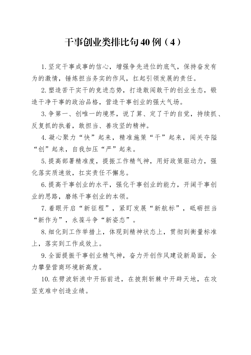 干事创业类排比句40例（4）_第1页