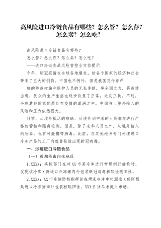 高风险进口冷链食品有哪些？怎么管？怎么存？怎么卖？怎么吃？