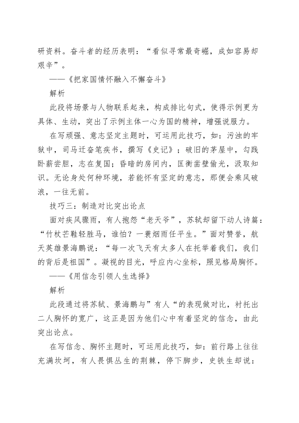 高级感满满的七个写作公式_第2页