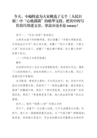 高级感满满的七个写作公式