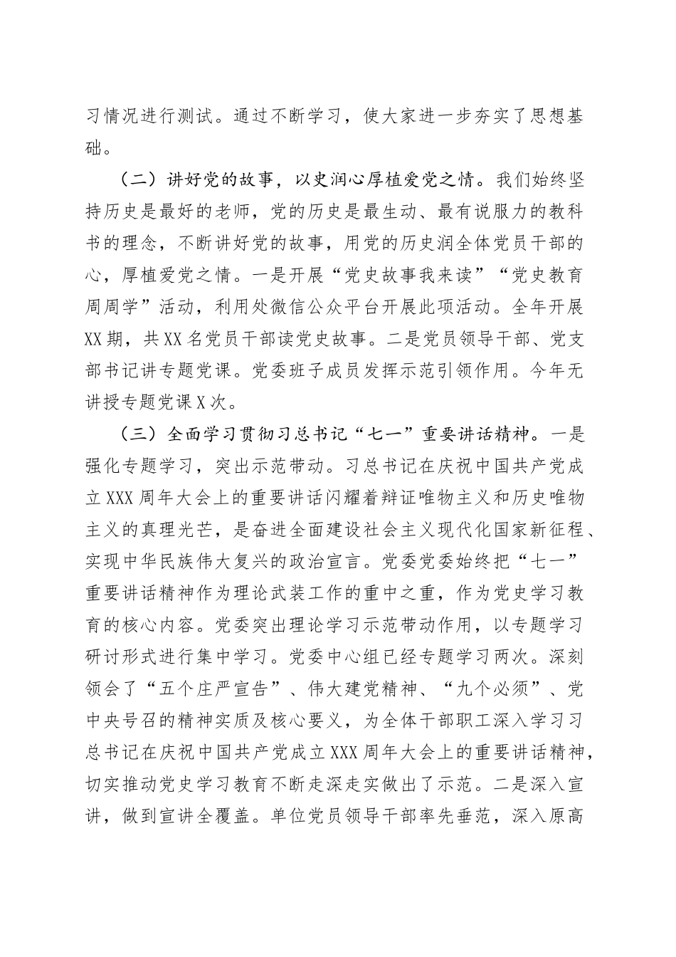 高速公路管理处党委书记2021年述德述职述廉报告_第2页