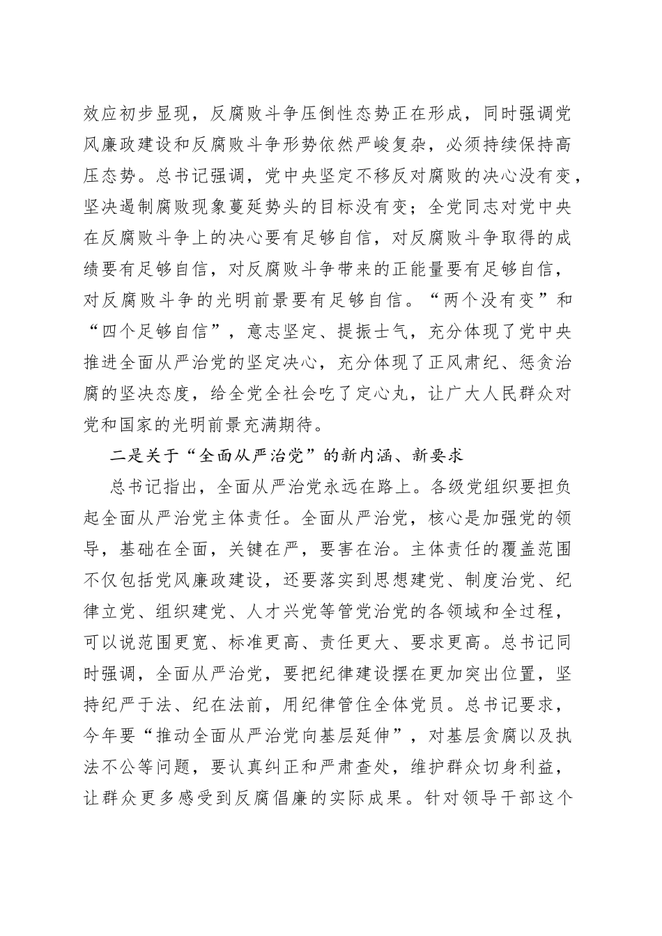 高校（学校）党委书记在全校党风廉政建设工作会议上的讲话（1）_第2页