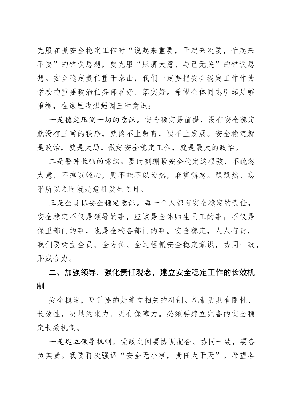 高校安全稳定工作会议上的讲话_第2页