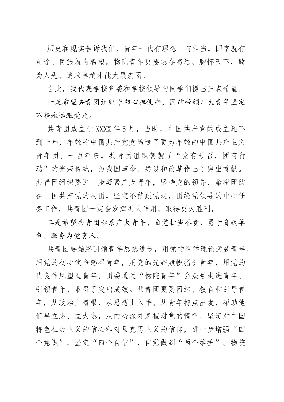 高校党委书记在纪念建团百年暨2022年学生表彰大会上的讲话_第2页