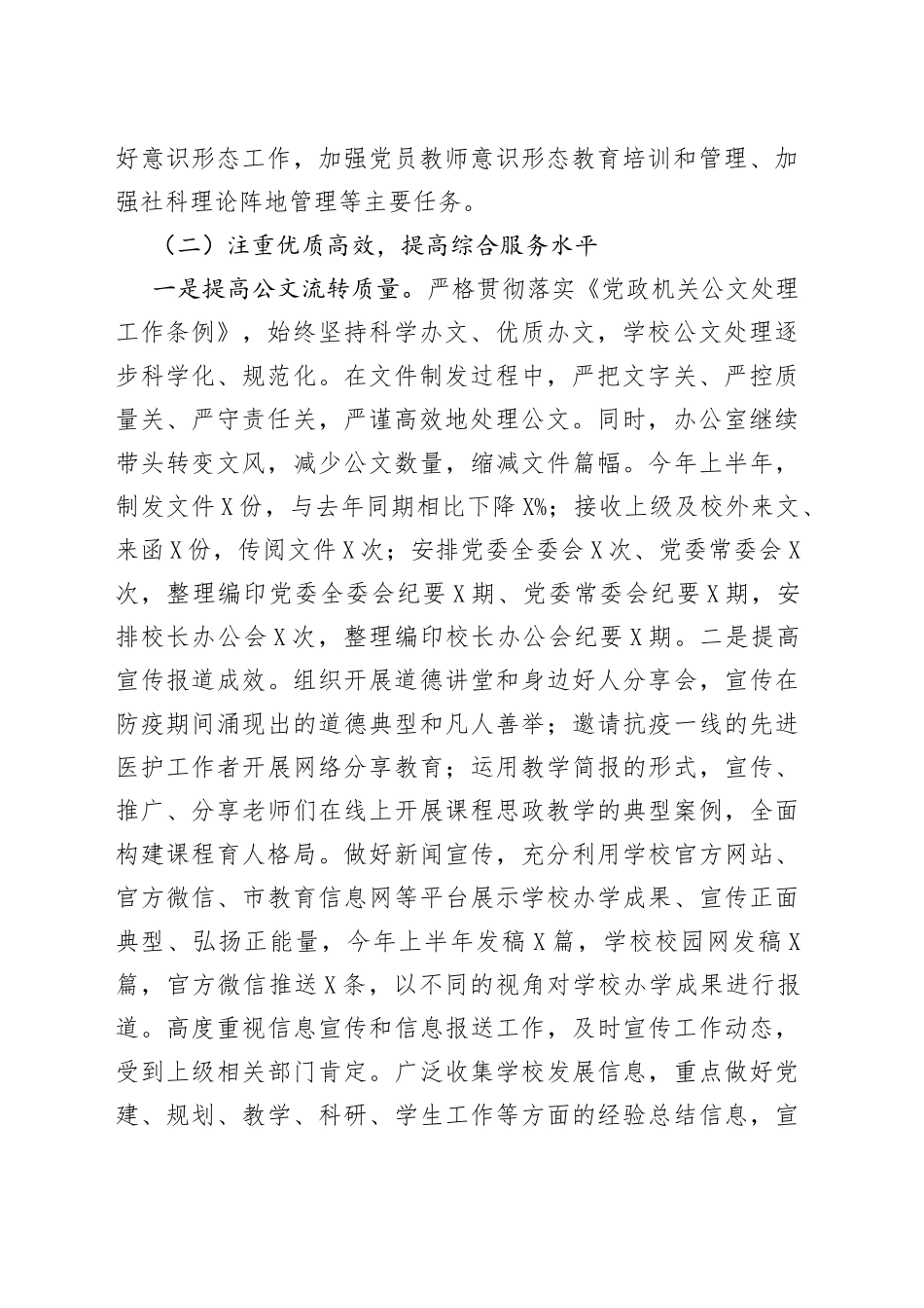 高校党政办工作汇报材料78_第2页